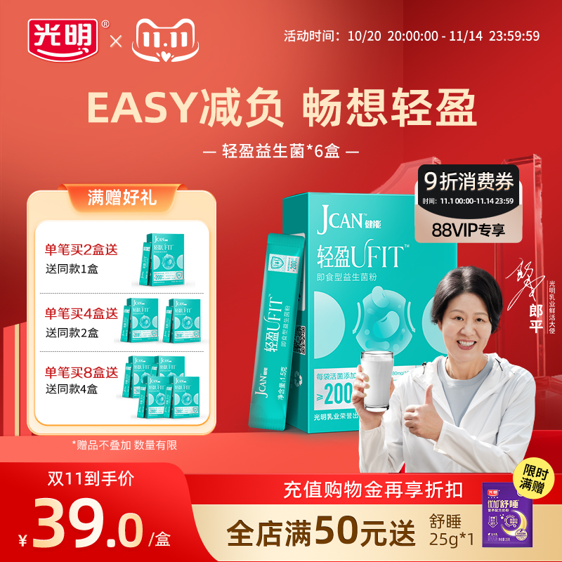 【双11现货】光明健能轻盈益生菌口服女性成人白芸豆免疫球蛋白
