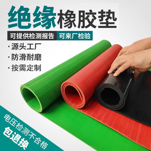 高压绝缘垫配电房橡胶垫皮垫35/8mm配电室地红绿色条纹10KV绝缘胶 - 封面