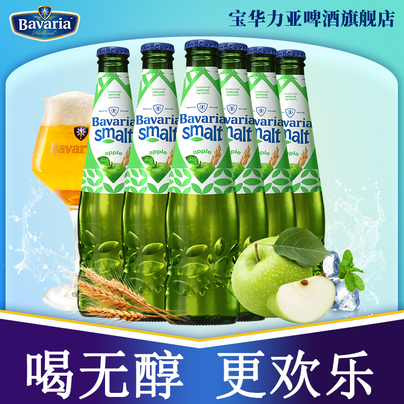 宝华力亚荷兰女士6瓶无醇啤酒