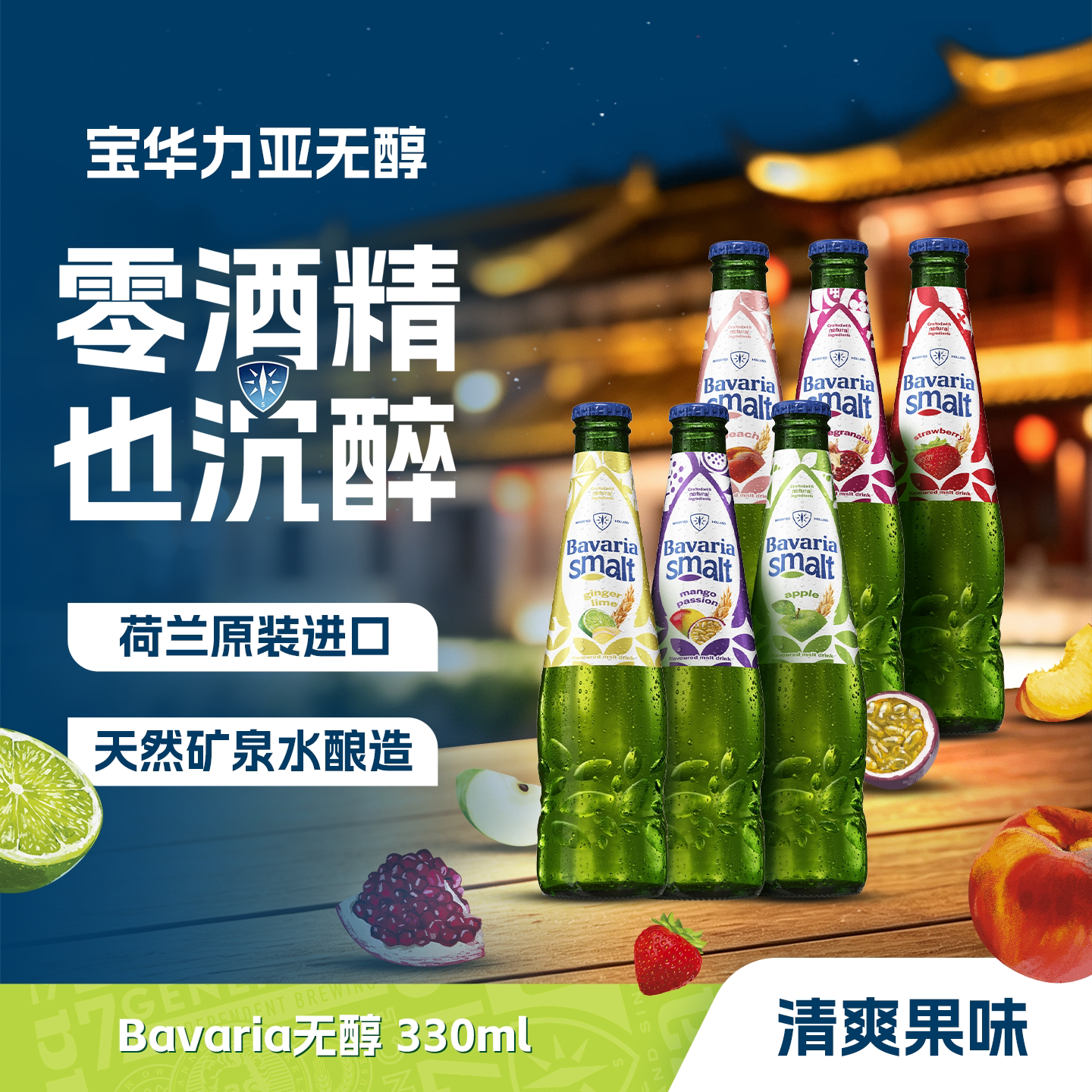 荷兰进口宝华力亚无酒精啤酒/宝华利无醇果啤零度小麦白啤