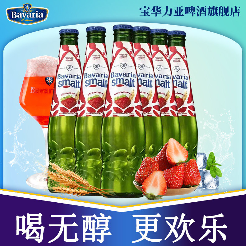 荷兰进口宝华力亚无醇啤酒宝华利草莓石榴味零度