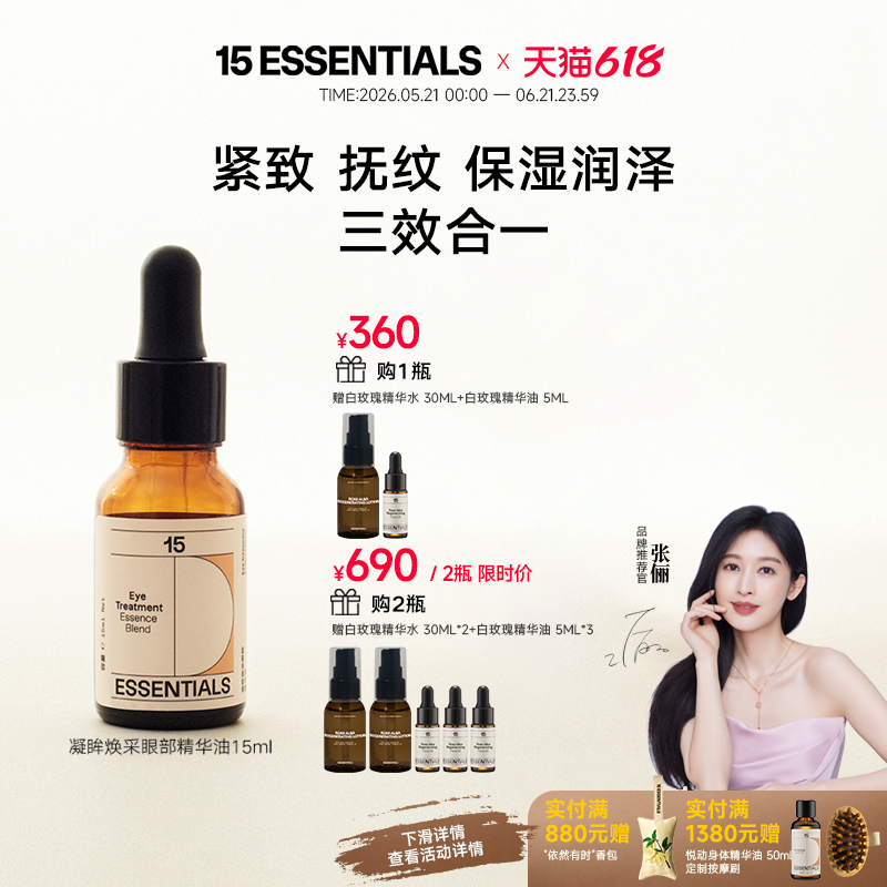 15元素眼部精华油眼油紧致抗皱淡化干纹细纹保湿润泽眼部精华