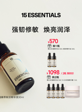 15元素白玫瑰臻萃赋活肌底精华油紧致保湿提亮强韧屏障修红30ml