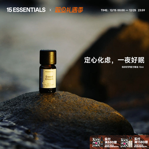 15元素祝你好梦复方精油10ml