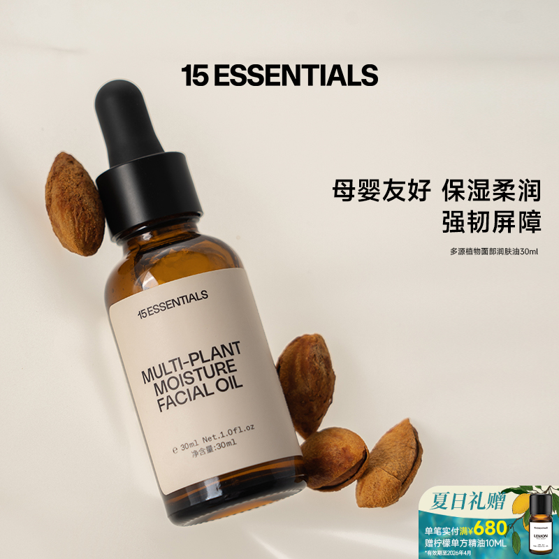润肤油15ESSENTIALS母婴友好