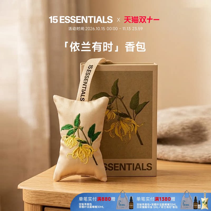 15元素“依兰有时”香包 香薰香袋饰品挂饰挂件室内衣橱车载香挂