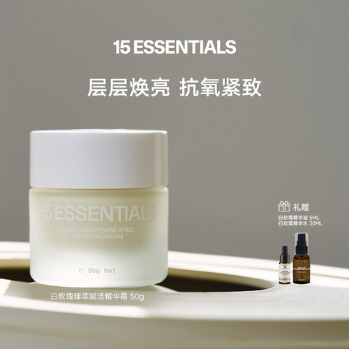 紧致抗皱十五元素白玫瑰精华霜