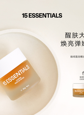 15元素咖啡精油面膜熬夜提亮补水长效保湿细嫩肌肤