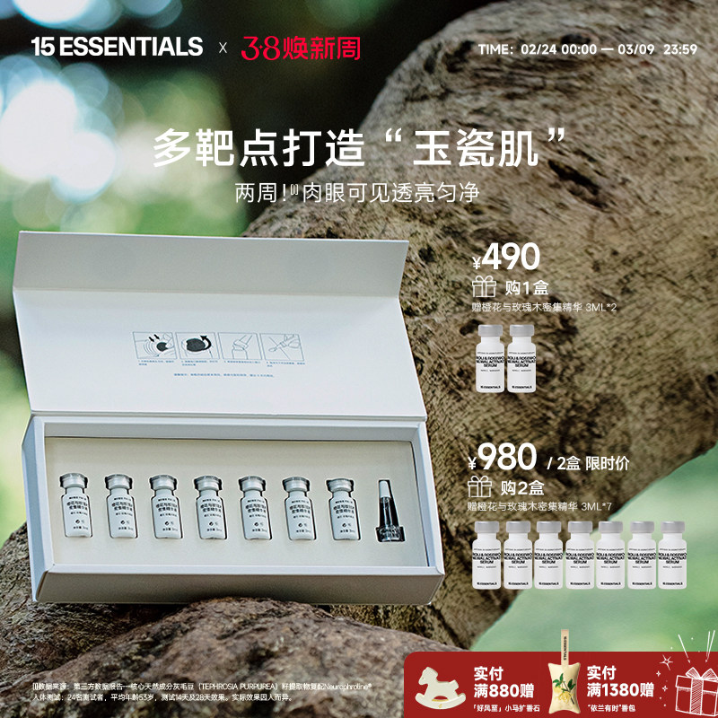 15元素橙花与玫瑰木密集精华液安瓶改善暗沉提亮均匀肌肤