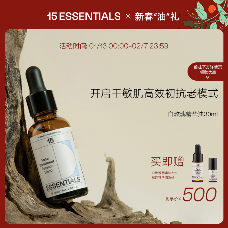 15元素白玫瑰精华油修护屏障紧致保湿提亮肤色改善泛红保湿滋润