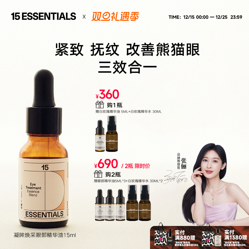 15元素眼油紧致抗皱淡熊猫眼