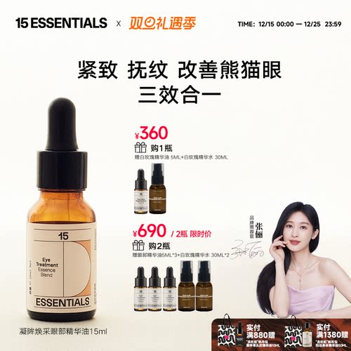 15元素眼油紧致抗皱淡熊猫眼