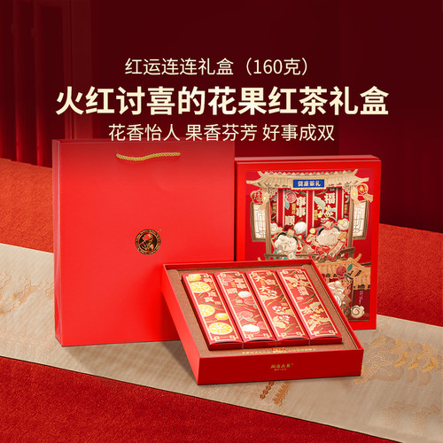 【喜庆茶礼】澜沧古茶2024年红运连连多口味高山滇红茶叶送礼佳品