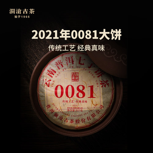 2021年云南澜沧古茶0081大饼