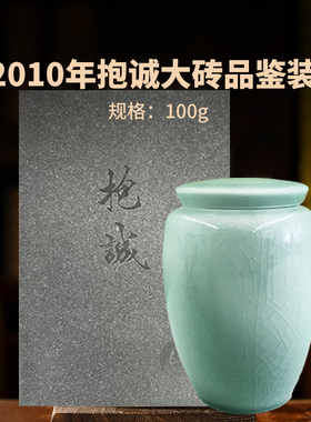 【老茶品鉴装】2010年抱诚砖云南普洱茶生茶专业撬散藏养装100g
