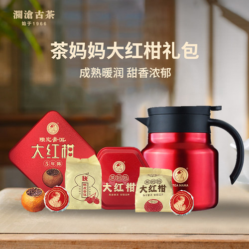 澜沧古茶2023年茶妈妈大红柑