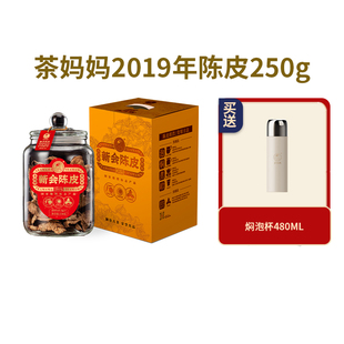 澜沧古茶茶妈妈2019年陈皮广州新会陈皮茶单罐装250g