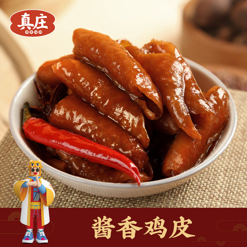 真庄酱香鸡皮香辣零食即食小吃