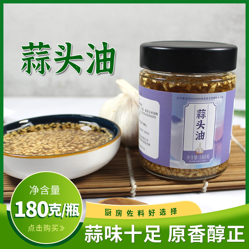 源配蒜头油180克炸蒜蓉烧烤凉拌蘸酱蒜香调味油蒜头酥家用拌面料,粮油调味/速食/干货/烘焙,调和油,淘宝优惠券,粉丝福利购,淘宝优惠卷