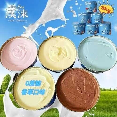 渼涞3kg大桶商用挖球家冰淇淋饮