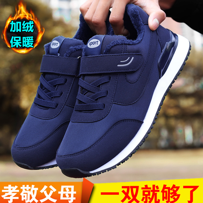 足立老人鞋男冬季加绒保暖棉鞋