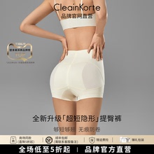 官网CleainKorte低腰收腹提臀裤女夏薄款无痕打底内裤翘臀安全裤