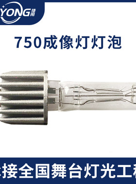 捷用 750W成像灯成像灯泡面光灯婚庆舞台演出背景灯光 车展舞台灯