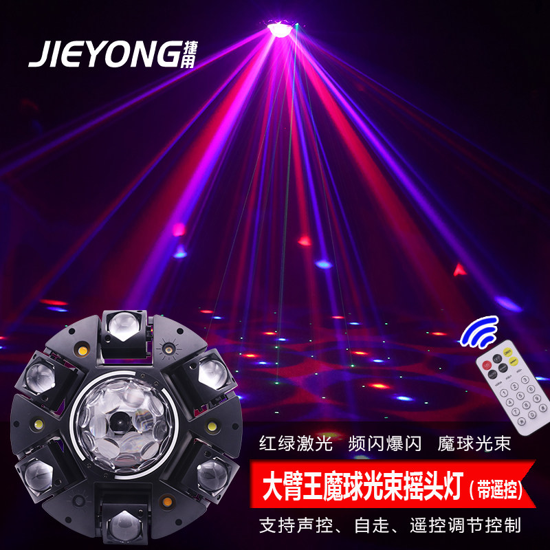 LED舞台灯光酒吧ktv氛围灯七彩旋转光束灯大臂王魔球光束摇头灯