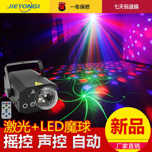 捷用声控七彩镭射家庭旋转魔球灯
