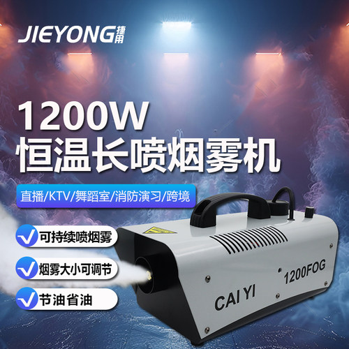 恒温可持续喷烟烟雾雾化机