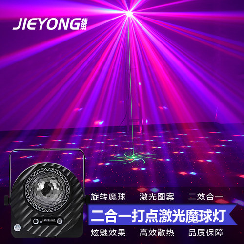 捷用舞台灯光旋转魔球