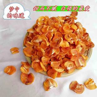 农家自晒无籽柿子干柿子片柿子饼湖北罗田特产休闲零食500g新货甜