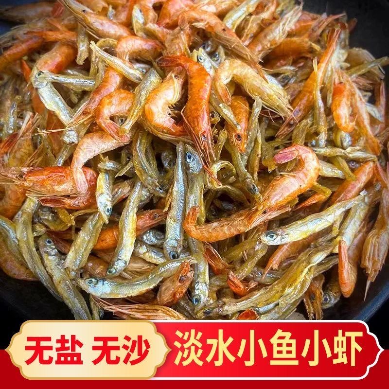 小鱼小虾米混合装湖北特产农家自晒鱼干货淡水无盐小鱼虾河鱼下饭