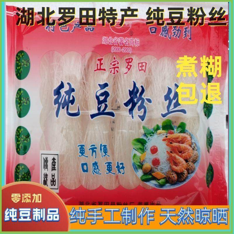 湖北特产罗田粉丝绿豆豌豆纯豆扇贝米线酸辣粉火锅粉丝麻辣烫食材,粮油调味/速食/干货/烘焙,方便粉丝/粉条,淘宝优惠券,粉丝福利购,淘宝优惠卷