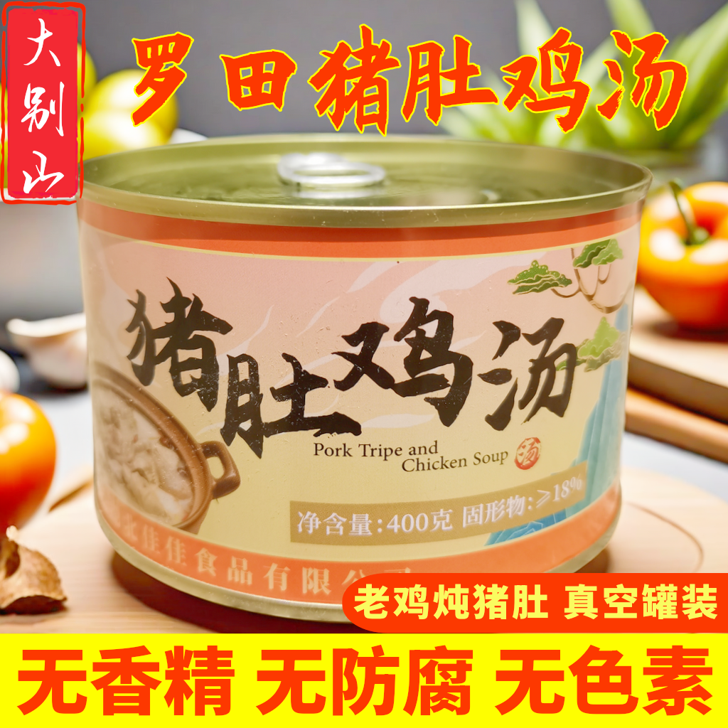 猪肚鸡汤早餐食鸡汤加热即食 罐头 湖北特产预制菜速食汤懒人代餐,粮油调味/速食/干货/烘焙,速食汤,淘宝优惠券,粉丝福利购,淘宝优惠卷