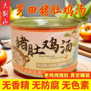 猪肚鸡汤早餐食鸡汤加热即食 罐头 湖北特产预制菜速食汤懒人代餐