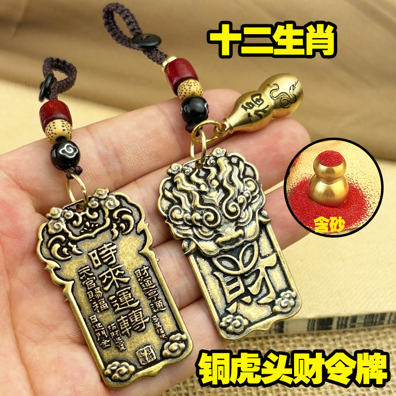黄铜虎头财令牌钥匙扣