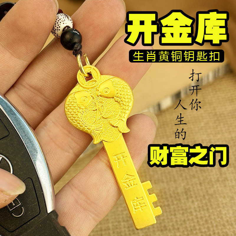 十二生肖黄铜金钥匙龙年开金库五福钥匙扣男女挂件汽车钥匙小礼物