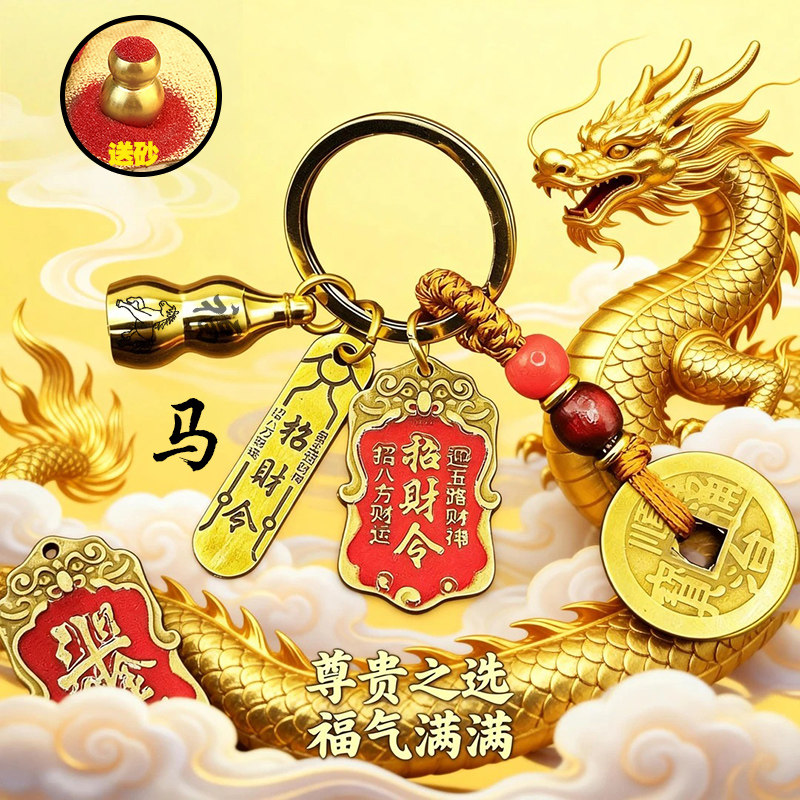 丙午马年八方五路招财令符牌貔貅纳财十二生肖钥匙扣男女随身挂件,节庆用品/礼品,钥匙扣,淘宝优惠券,粉丝福利购,淘宝优惠卷