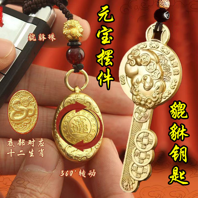 元宝转转貔貅金钥匙钥匙扣