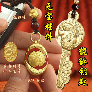 2025新款元宝转转貔貅金钥匙钥匙扣十二生肖挂饰男女汽车钥匙挂件