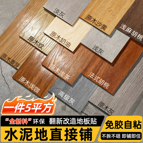 致顿2.0加厚免胶自粘地板贴耐磨
