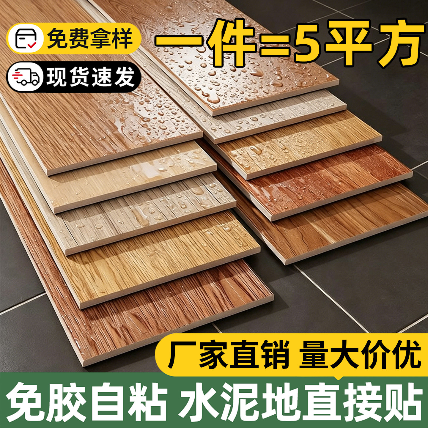 5㎡木纹pvc地板贴自粘地贴塑胶地板革家用地面翻新地胶耐磨防水