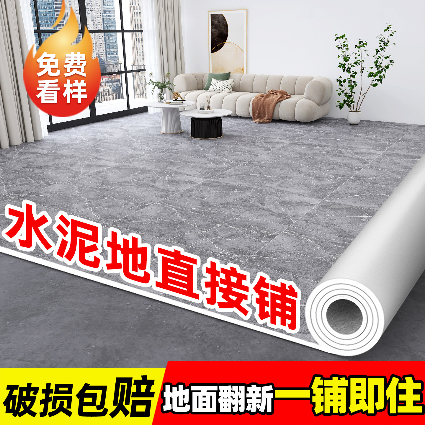 致顿加厚水泥地直接铺地板革环保