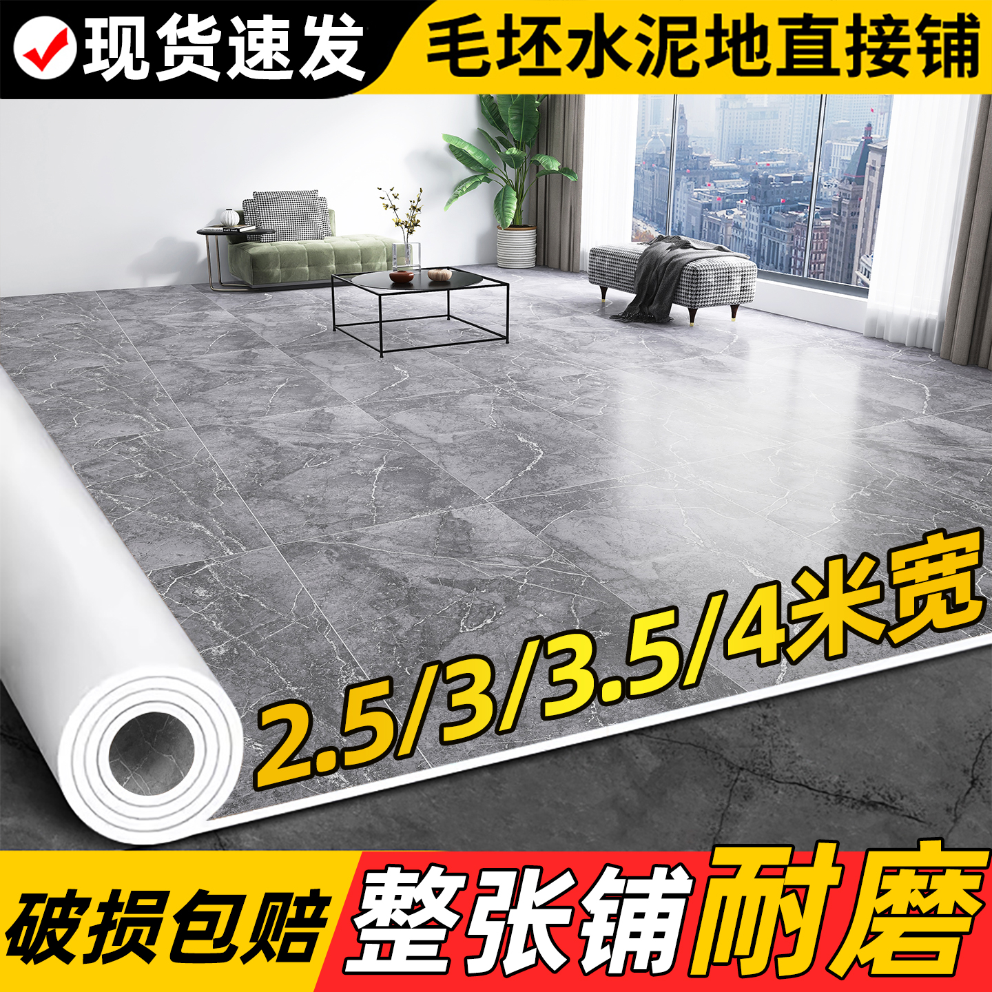 致顿加厚耐磨地板革整张不拼接
