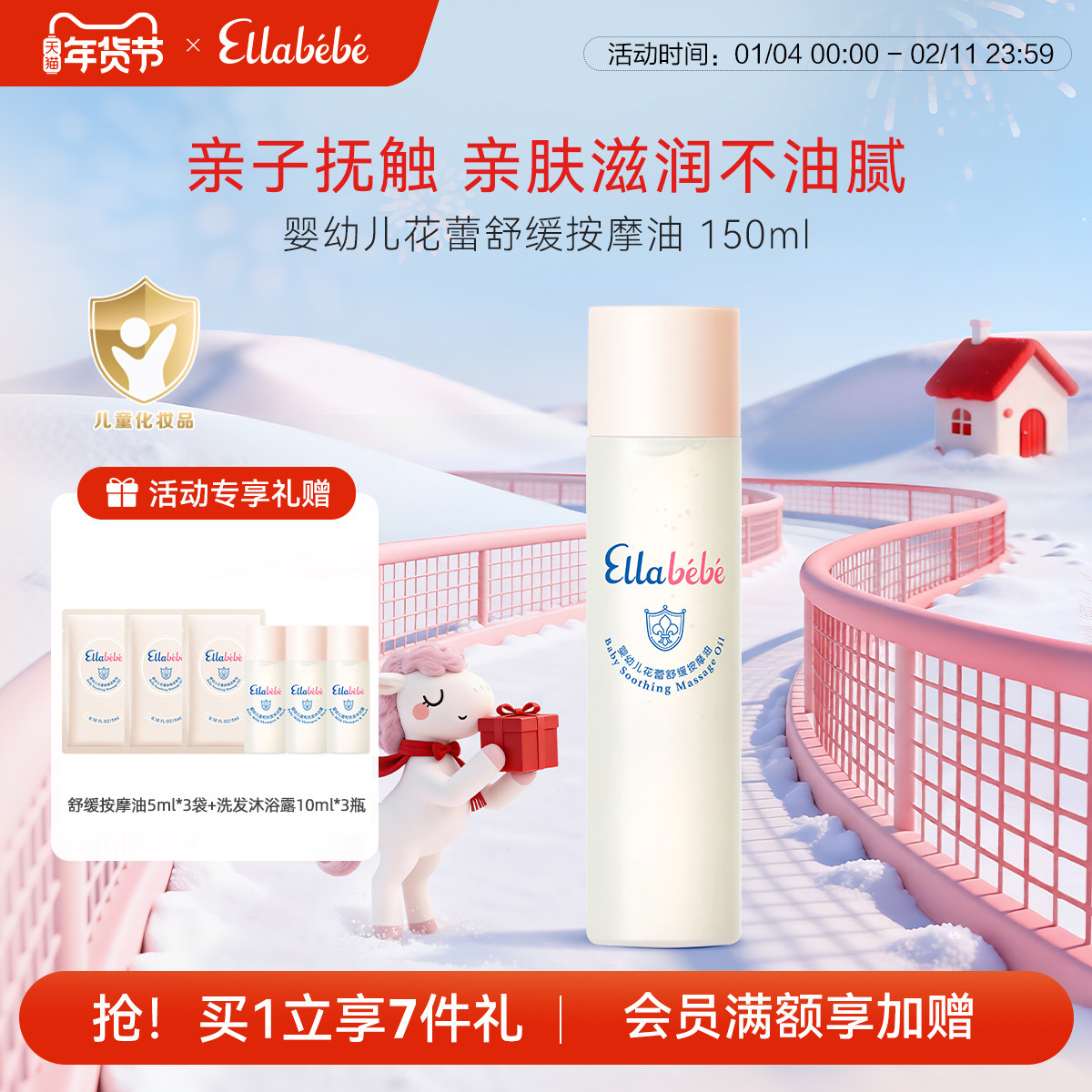 Ellabebe嗳乐蓓贝婴儿抚触油新生宝宝专用按摩油滋润婴儿油推拿,婴童洗护,按摩油,淘宝优惠券,粉丝福利购,淘宝优惠卷