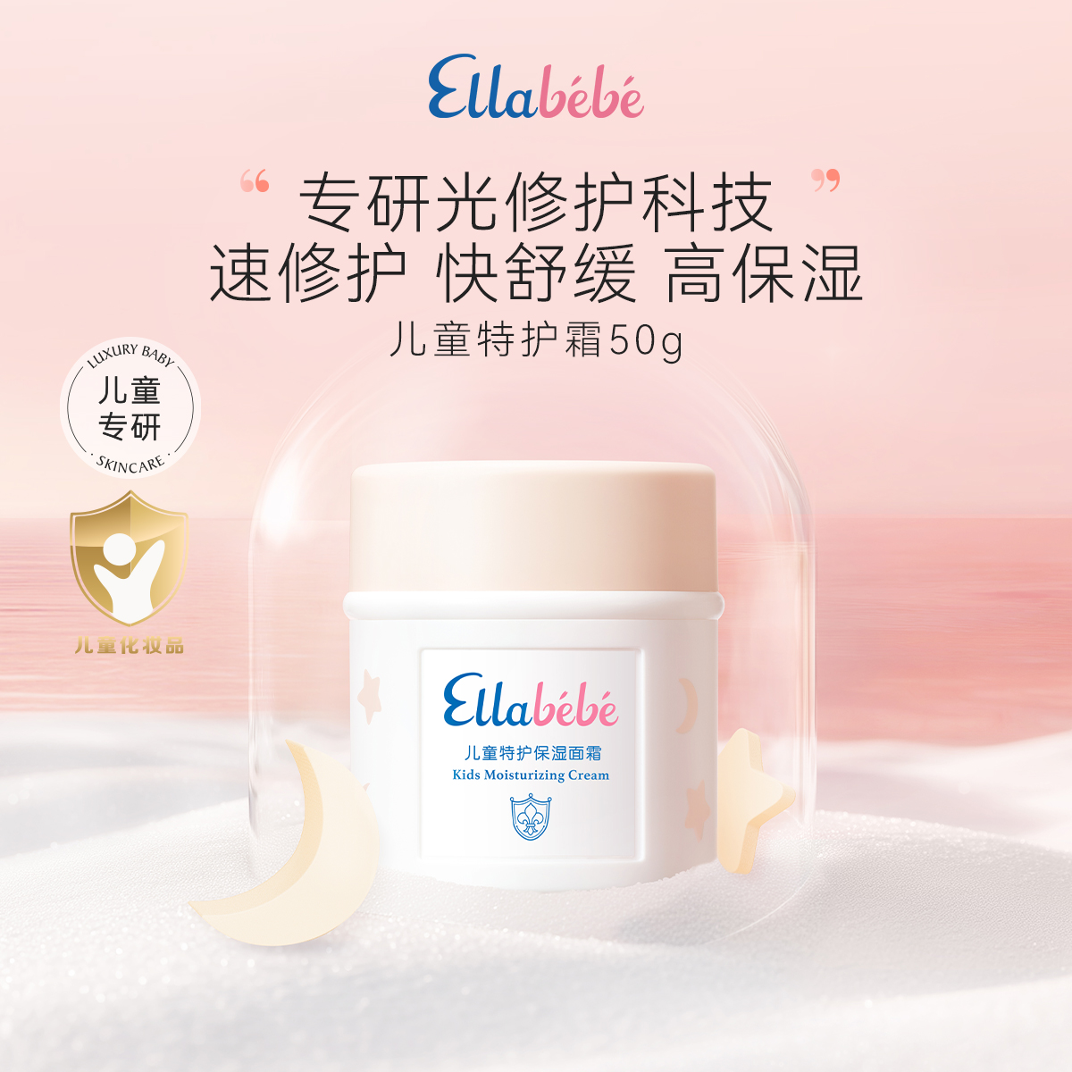 Ellabebe嗳乐蓓贝儿童特护保湿面霜50g换季舒缓滋润修护