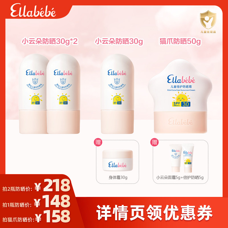 【618狂欢】嗳乐蓓贝小云朵猫爪纯物理防晒SPF30 PA+++