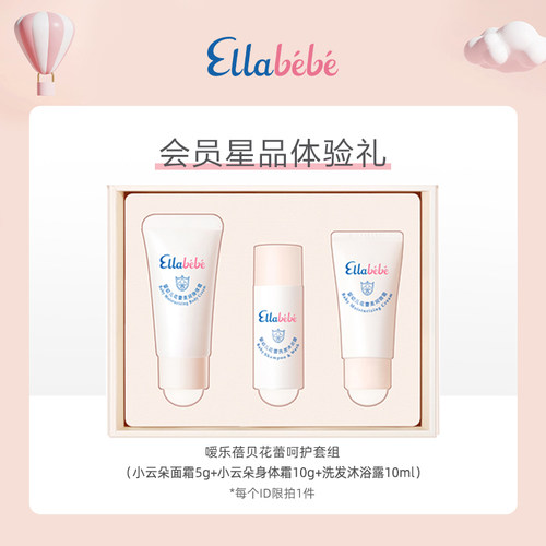 嗳乐蓓贝小云朵洗护套组