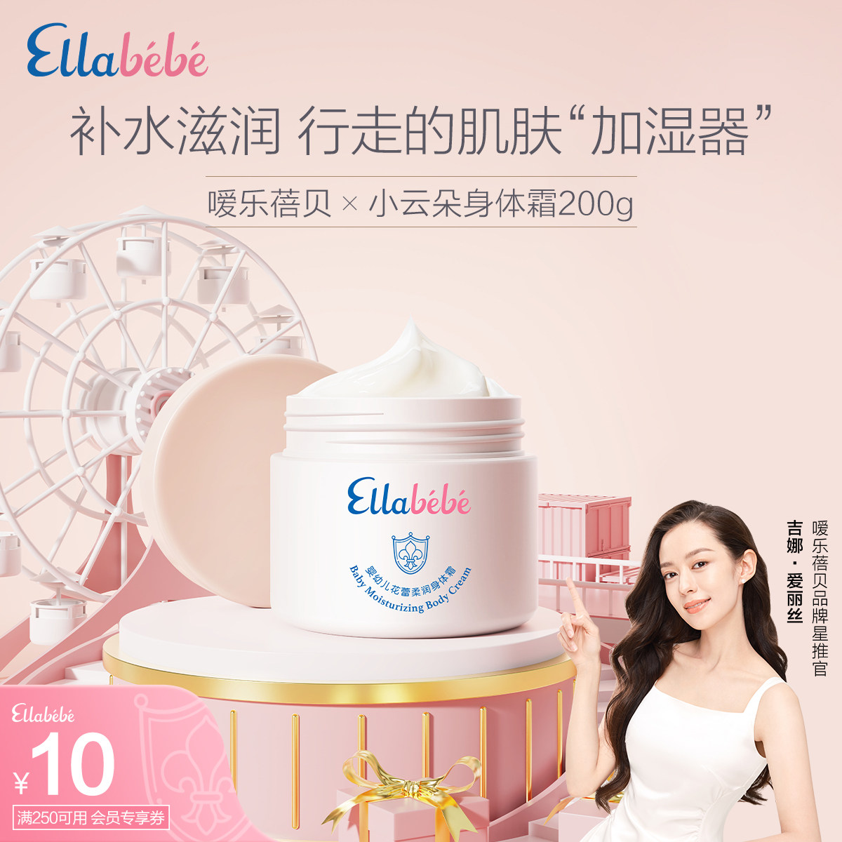 Ellabebe嗳乐蓓贝婴幼儿花蕾柔润身体霜200g补水高性价比高么？